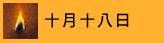 Joy of Music Festival 2024, 美樂聚, Chopin, Piano