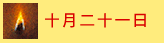 Joy of Music Festival 2024, 美樂聚, Chopin, Piano