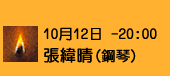 Joy of Music Festival 2020, Chopin, Piano, Guitar, Hong Kong, Classic Music
