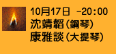 Joy of Music Festival 2020, Chopin, Piano, Guitar, Hong Kong, Classic Music