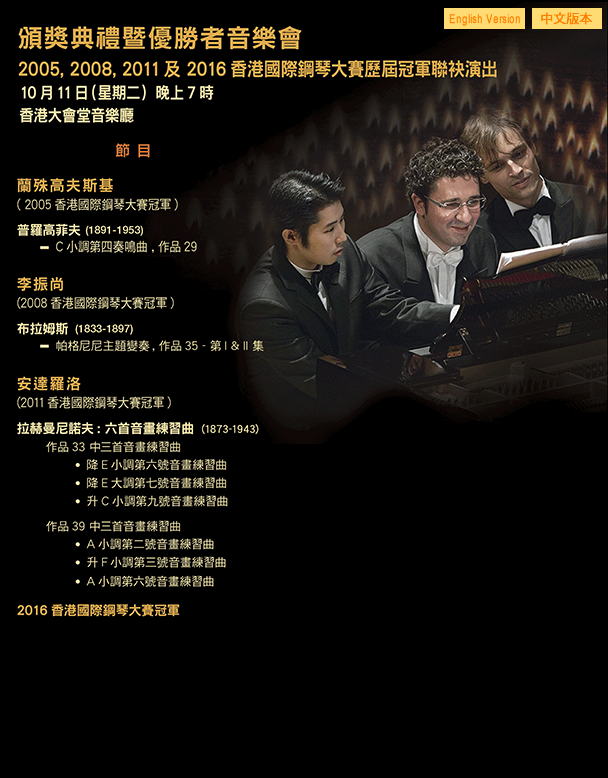 The Hong Kong International Piano Competition, Joy of Music, Music Special Presentation